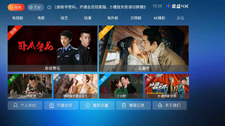 鼎盛4K影院APP版截圖1