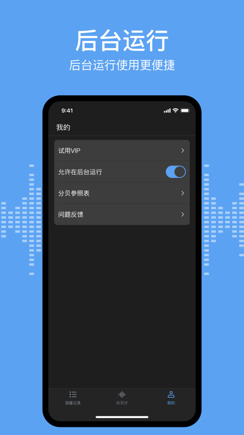分貝測(cè)試sonic軟件最新版截圖3