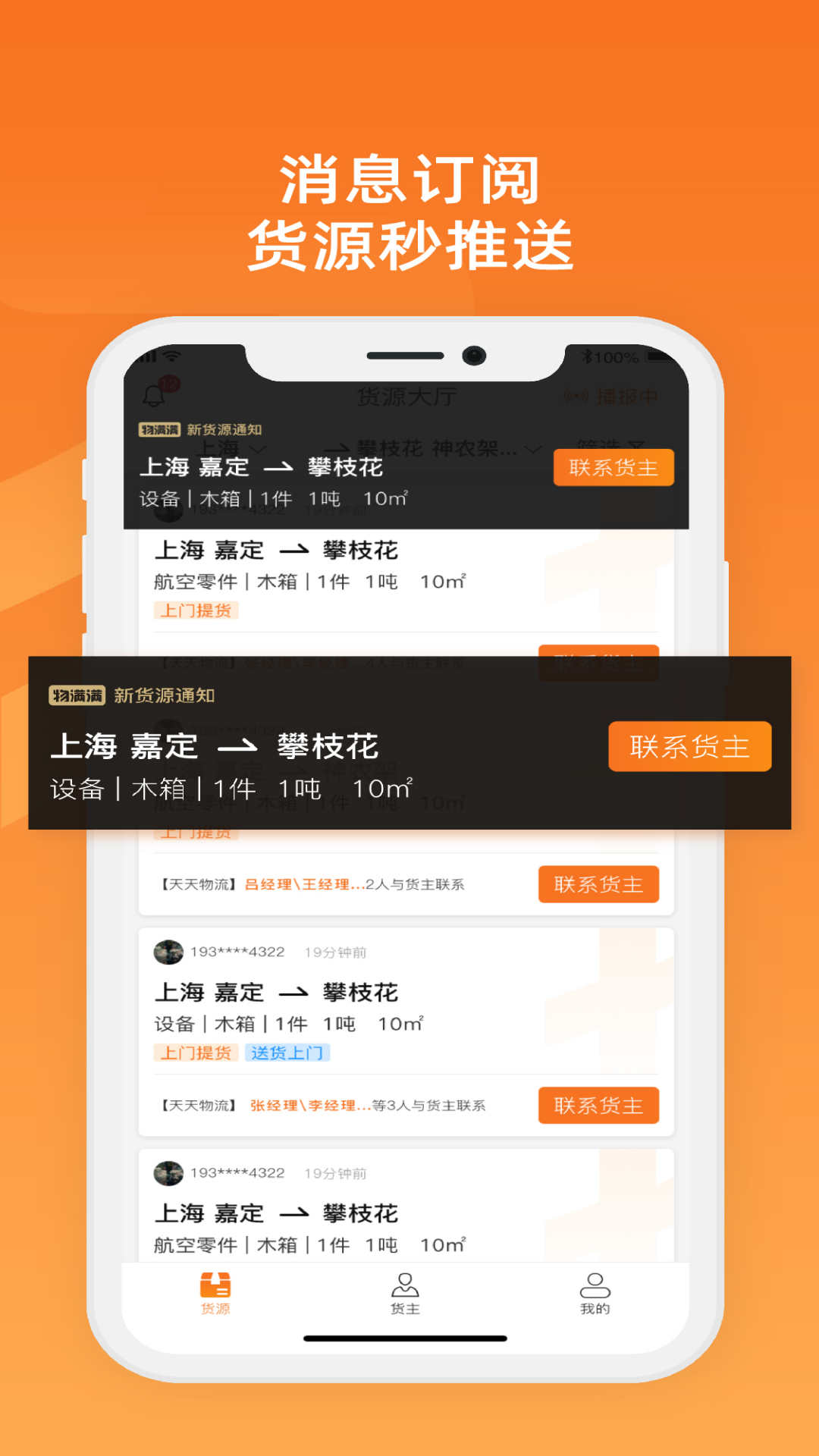 物满满专线找货配货app最新版截图2: