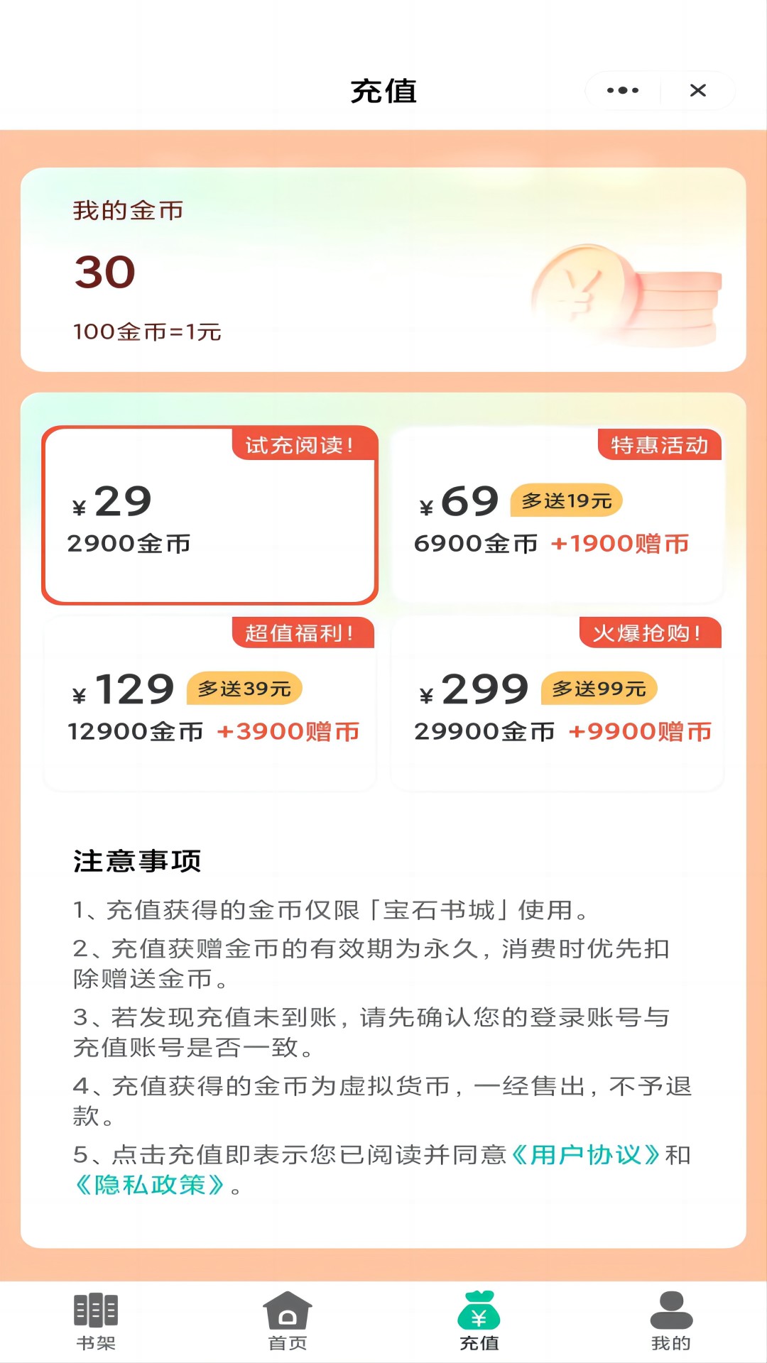寶石書城app最新版截圖1