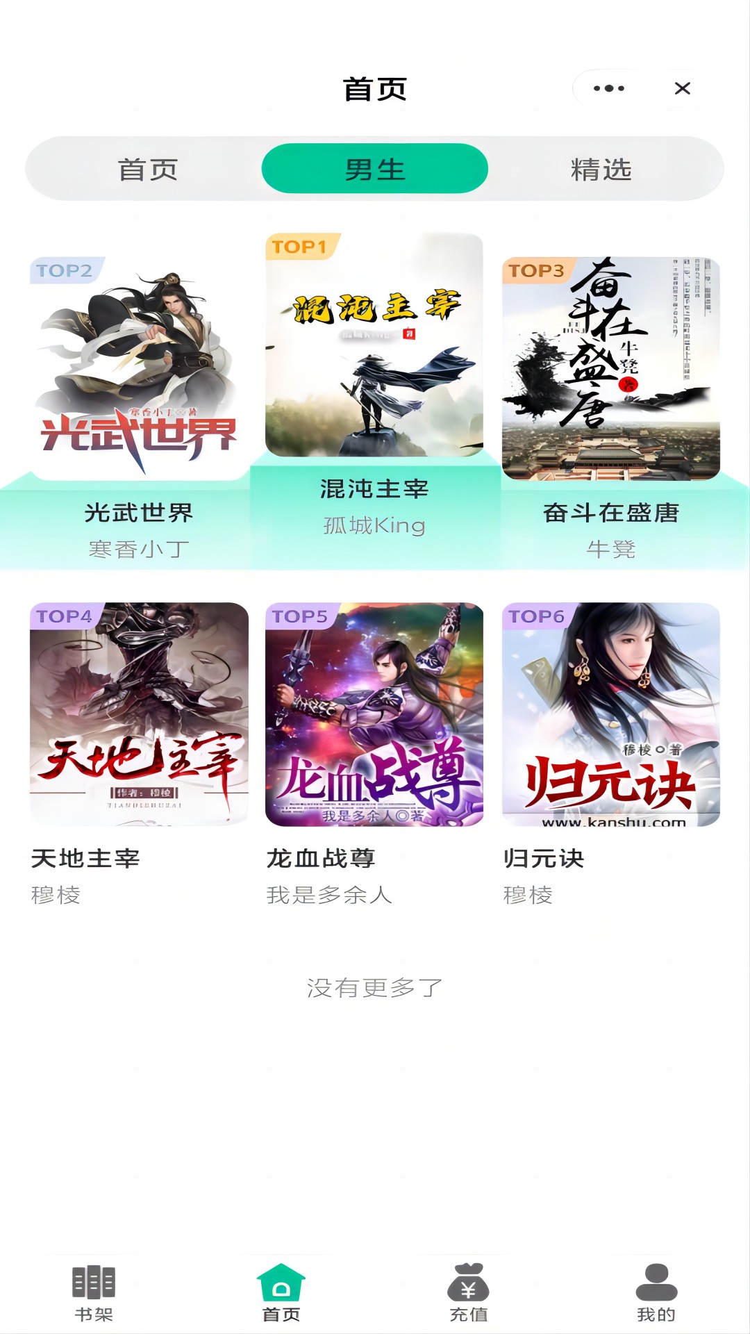 寶石書城app最新版截圖3