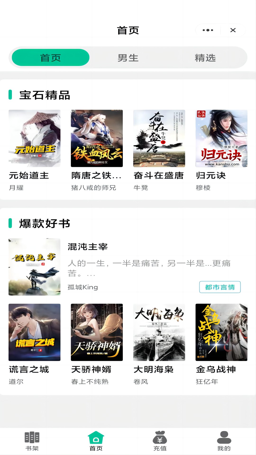 寶石書城app最新版截圖4