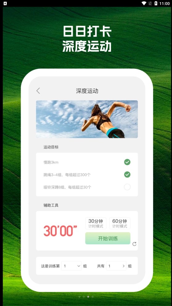 卷桃序運(yùn)動(dòng)健身app版截圖2