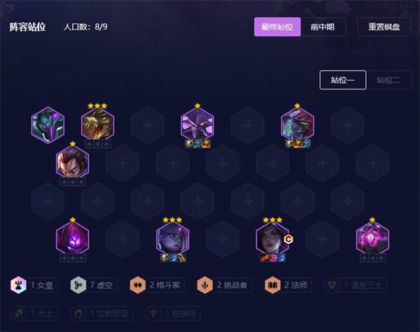 金鏟鏟之戰(zhàn)s9虛空陣容攻略  s9虛空陣容出裝/羈絆/紋章推薦[多圖]圖片1