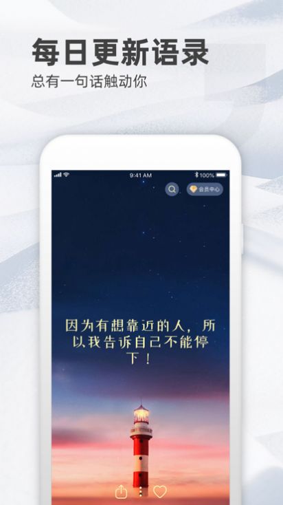 書鵲語錄app下載截圖3