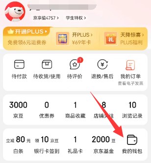 京東禮品卡如何使用 禮品卡購買東西使用方法
