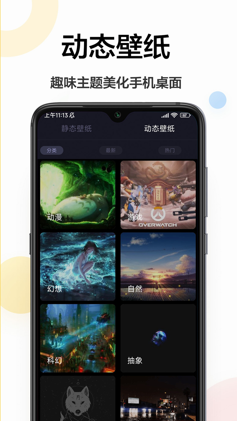 手機主題壁紙APP下載免費最新版截圖1