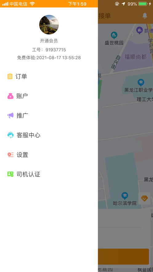 代駕計費器app下載截圖2