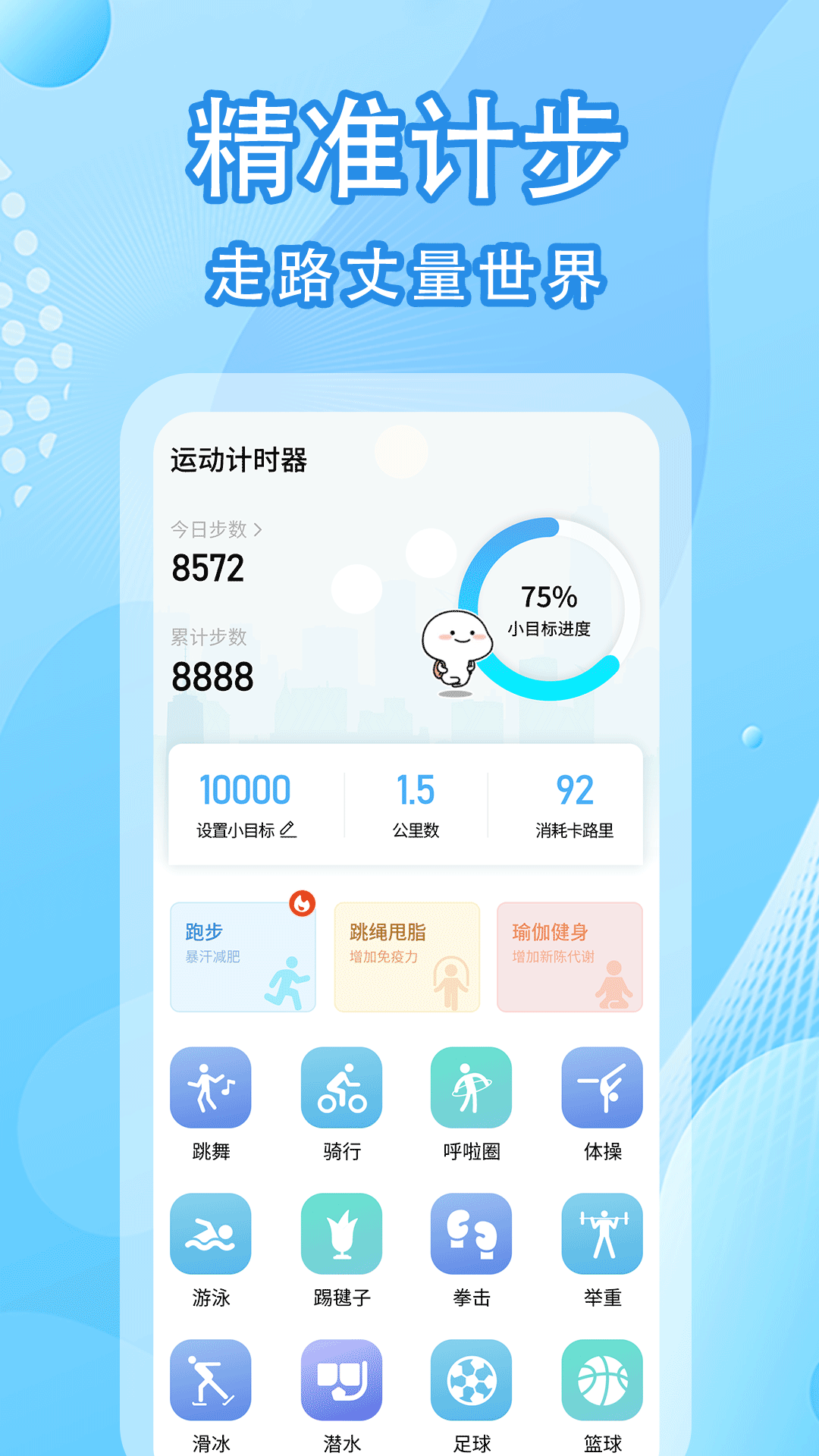 圣鋒版走路計步器app最新版截圖2