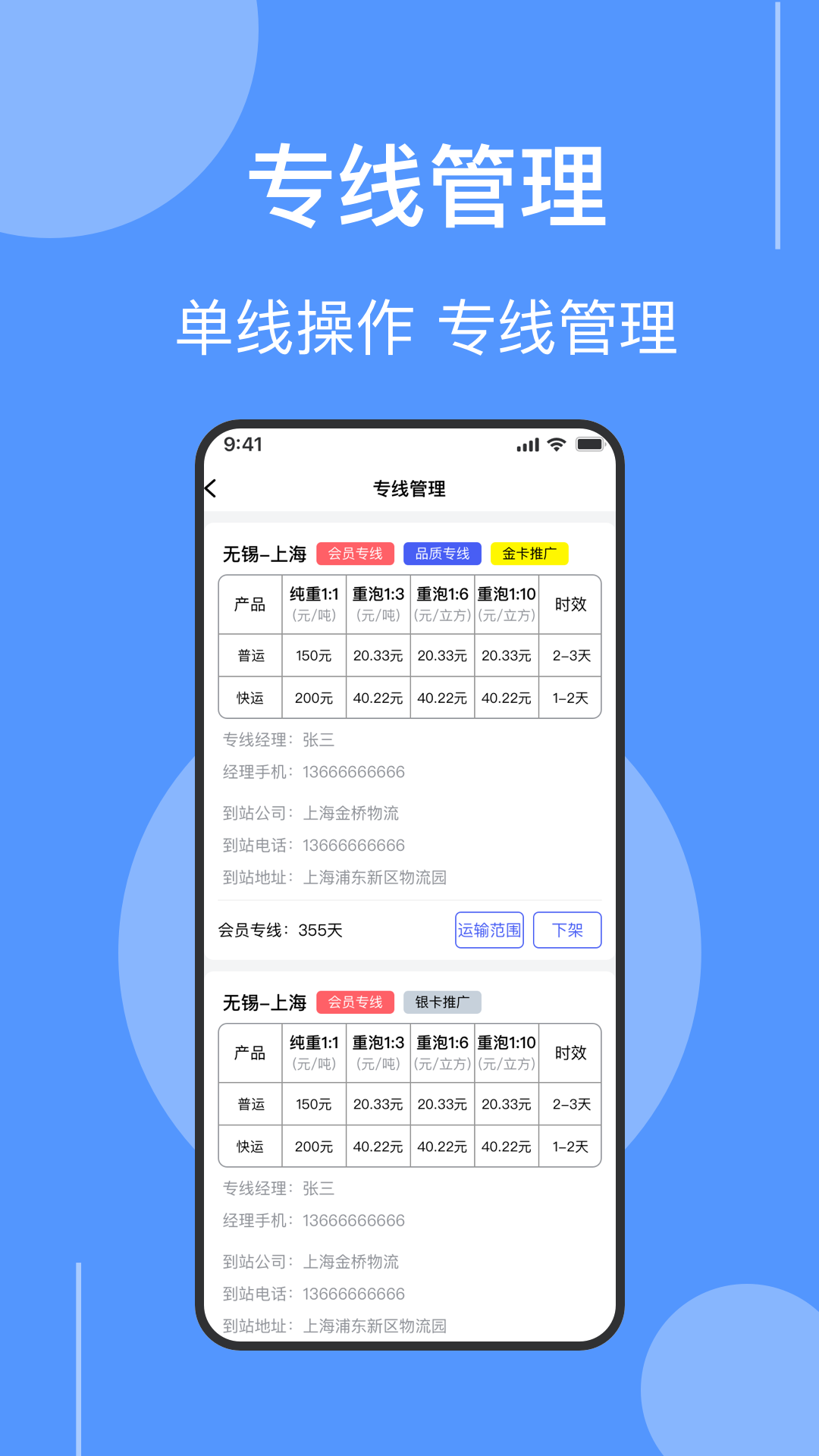 傘送物流貨運(yùn)app最新版截圖4