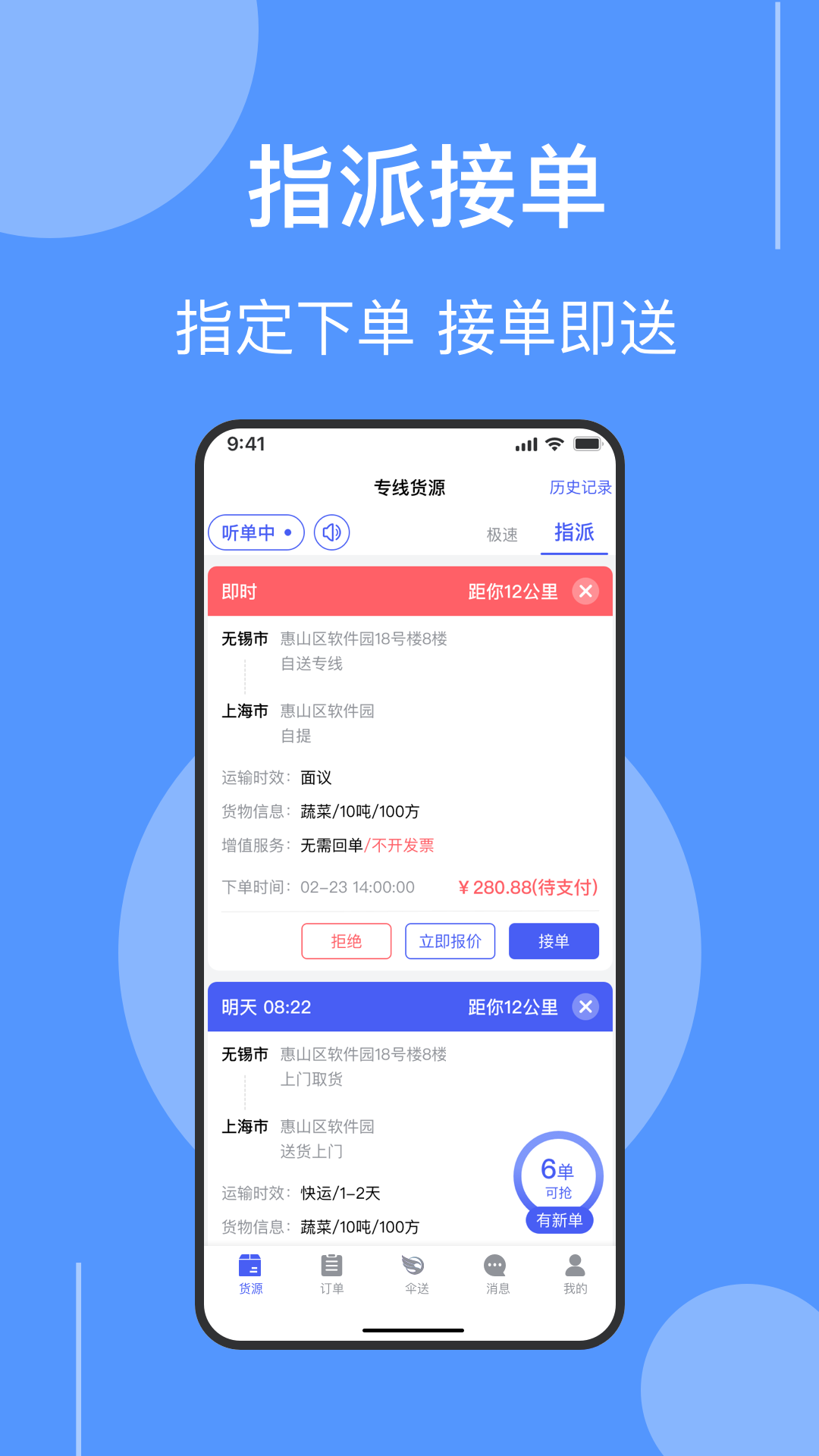 傘送物流貨運(yùn)app最新版截圖2