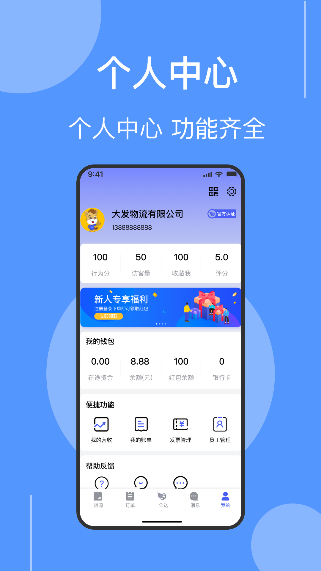 傘送物流貨運(yùn)app最新版截圖3