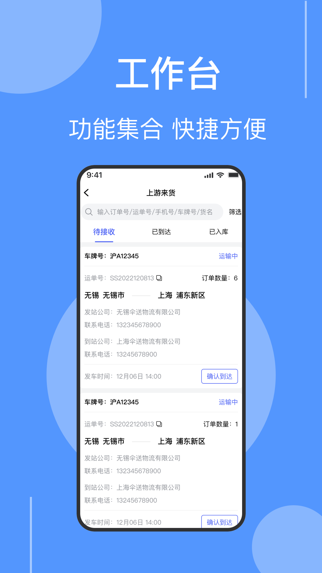 傘送物流貨運(yùn)app最新版截圖1