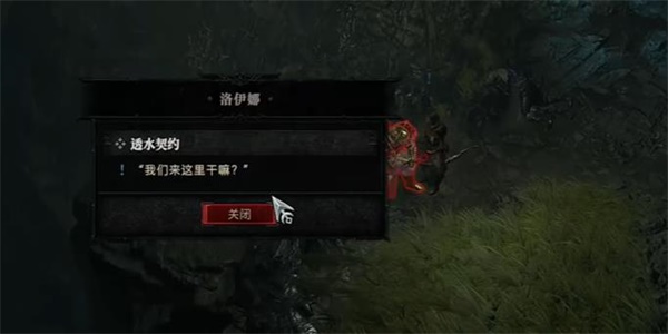 暗黑破壞神4透水契約任務(wù)攻略 透水契約任務(wù)圖文通關(guān)流程