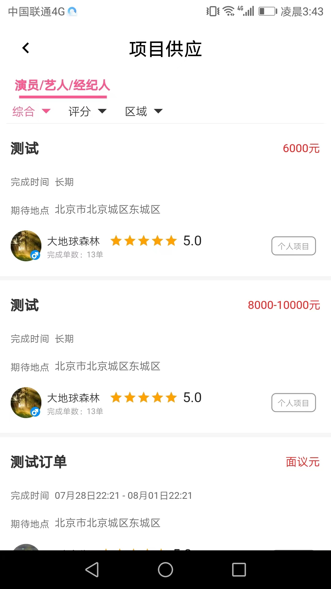 大地球森林招聘求職APP最新版截圖4