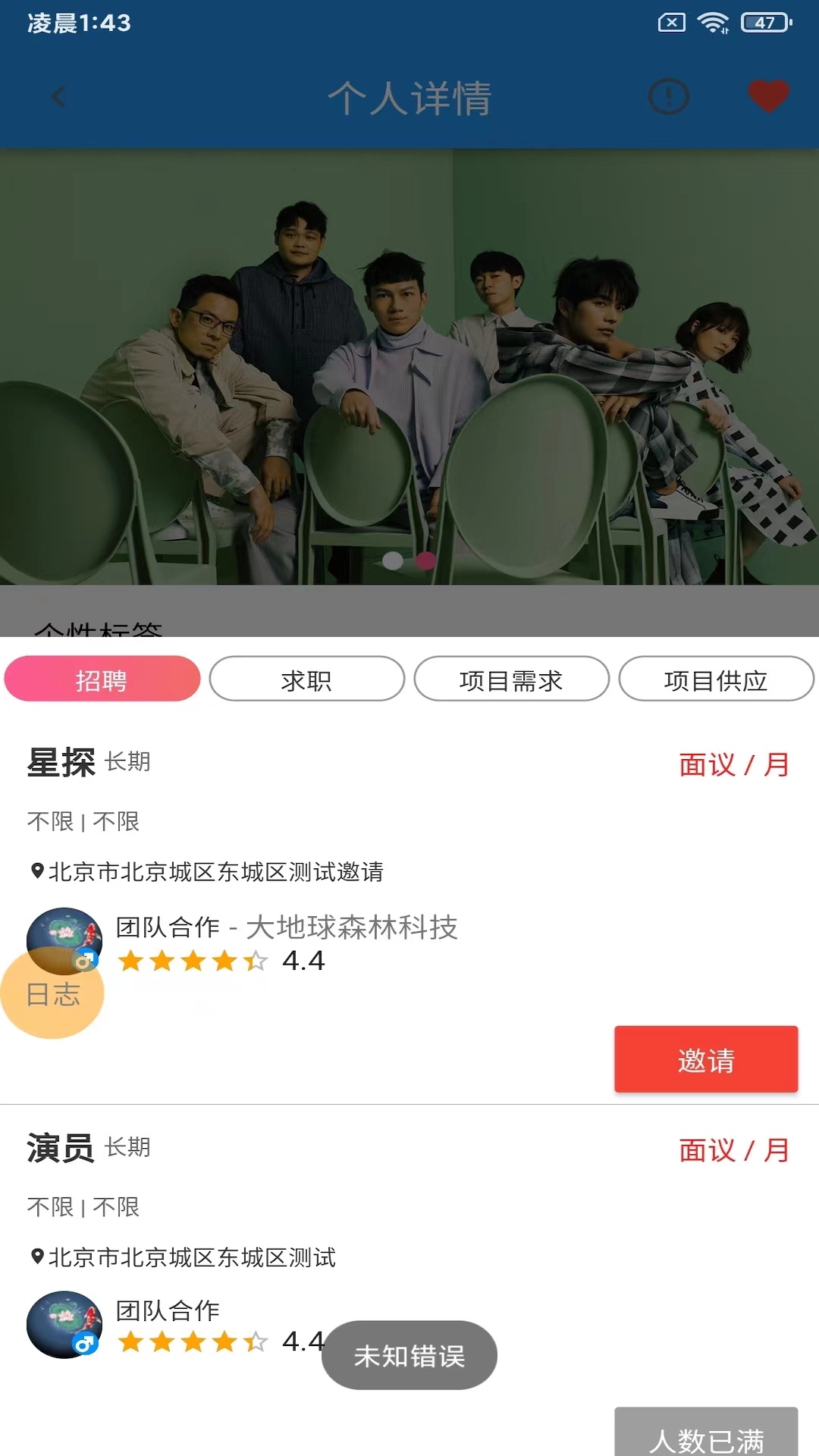 大地球森林招聘求職APP最新版截圖2