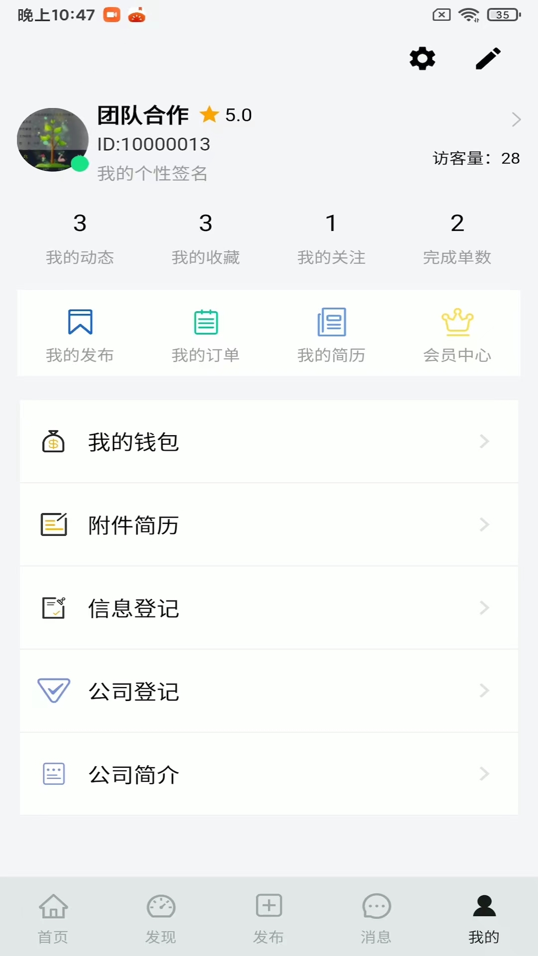 大地球森林招聘求職APP最新版截圖1