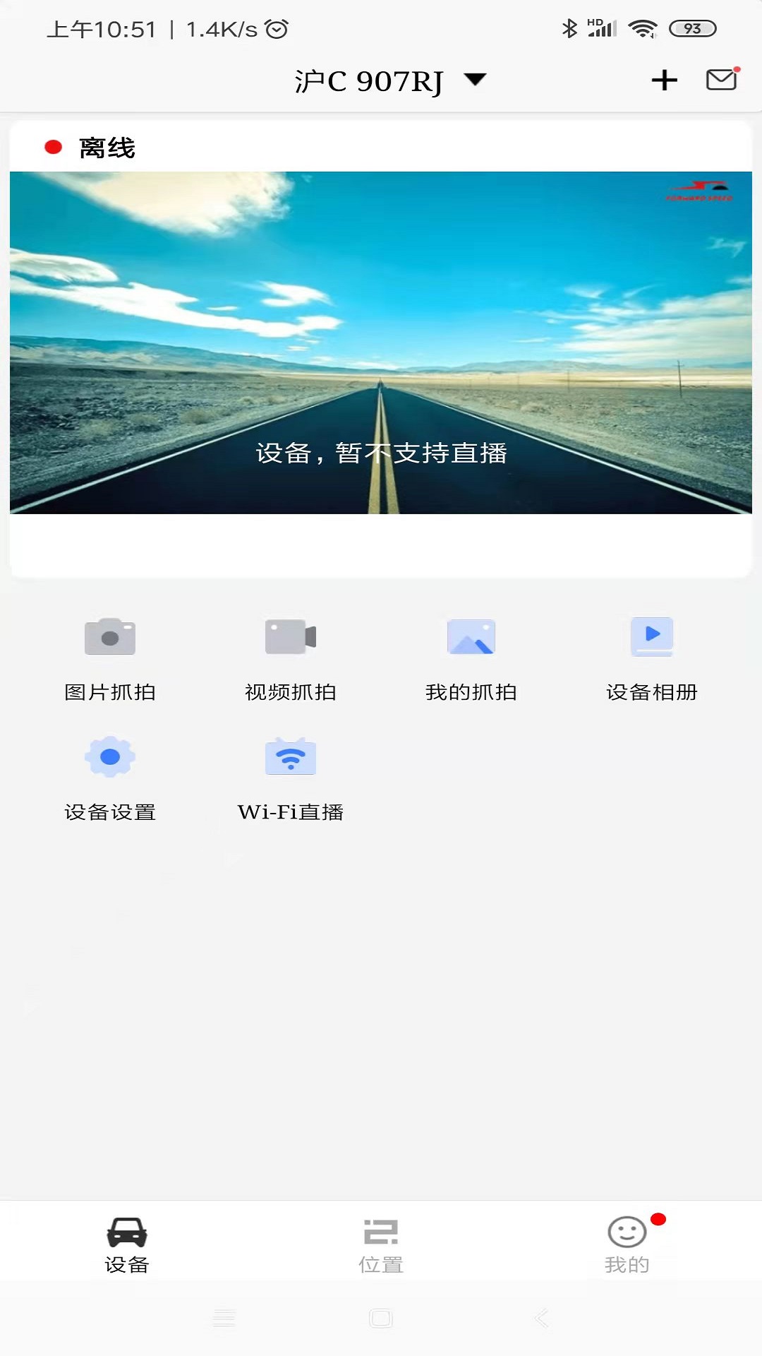 前速行车记录仪app版截图2: