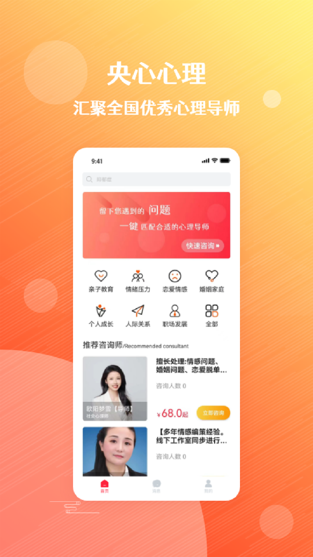央心傾訴心理咨詢APP最新版截圖1