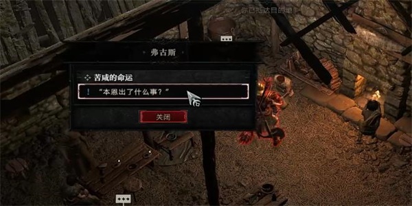 暗黑破壞神4苦咸的命運(yùn)任務(wù)攻略