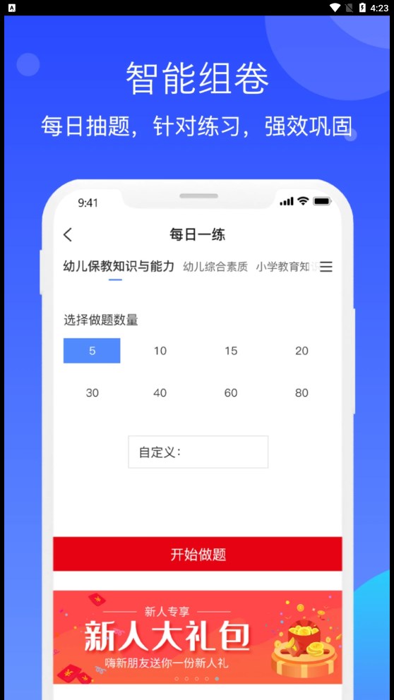 教師資格知題庫app版截圖1