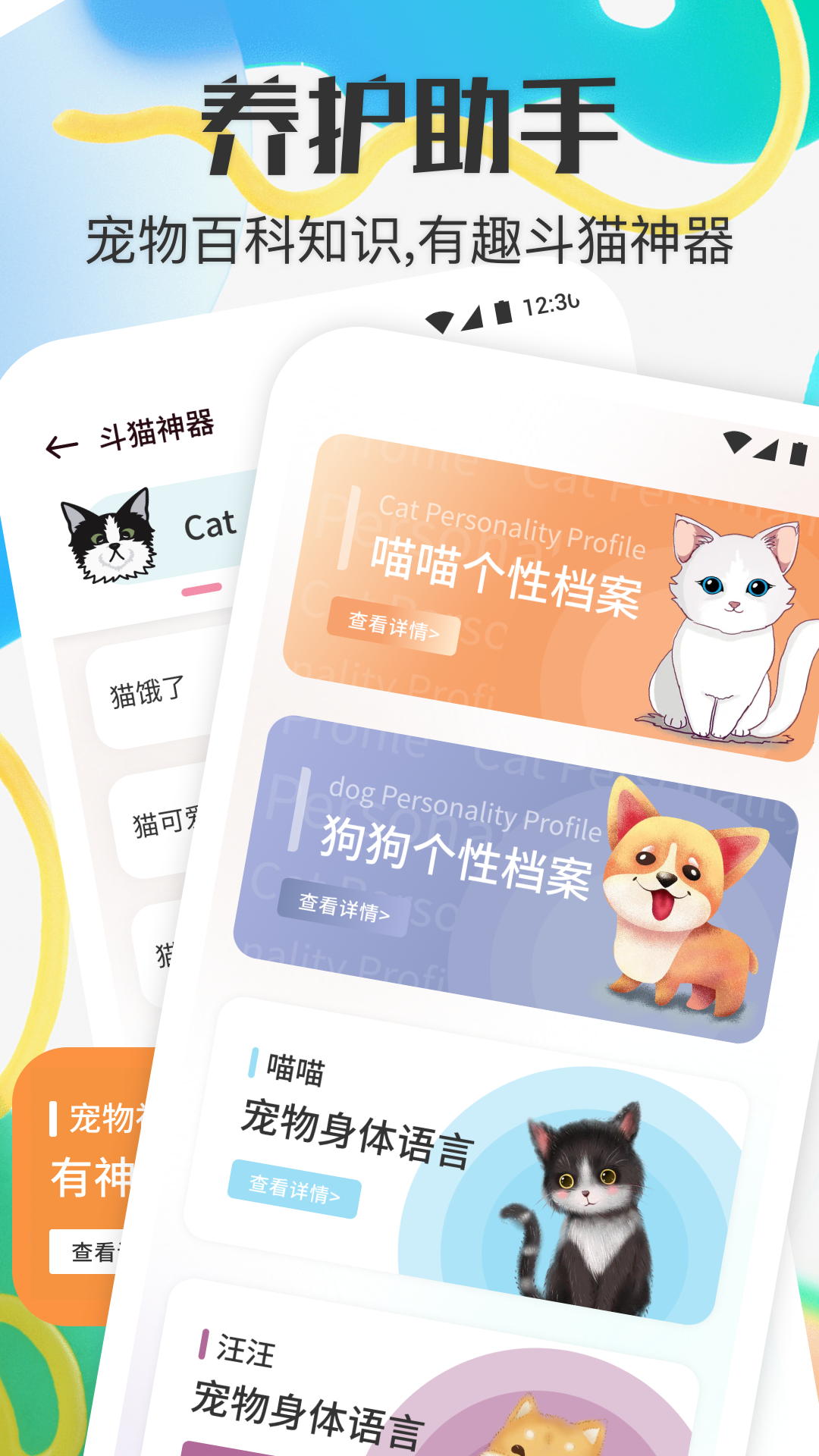 寵物對話器app下載截圖4