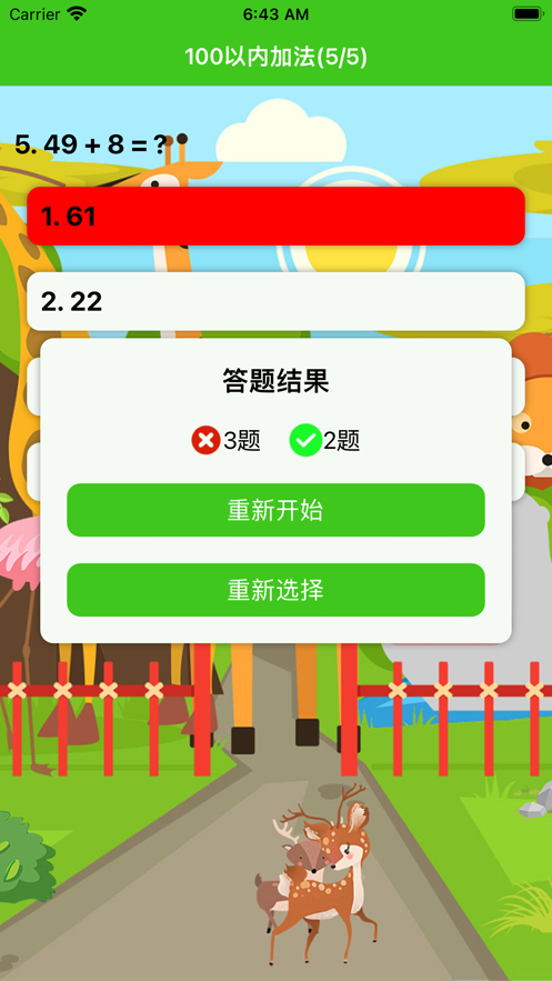 一起算答快算術(shù)APP最新版截圖2