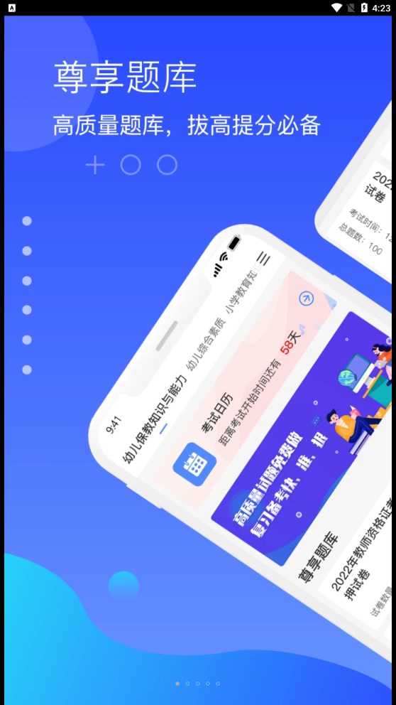 教師資格知題庫app版截圖5