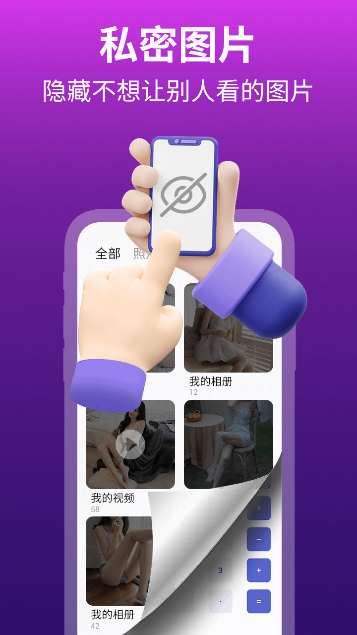 私密應(yīng)用隱藏專家APP版截圖4