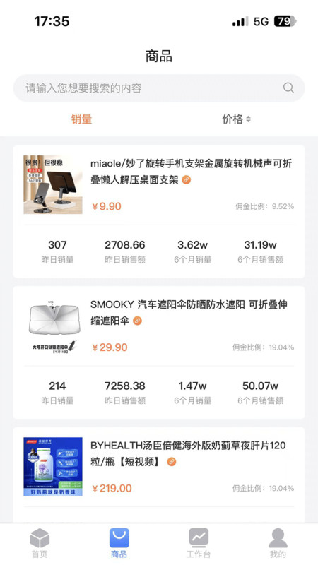 閃投電商流量數(shù)據(jù)服務(wù)平臺app版截圖1