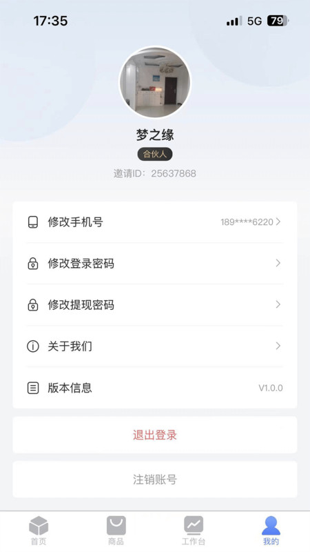 閃投電商流量數(shù)據(jù)服務(wù)平臺app版截圖2