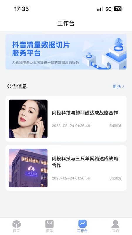閃投電商流量數(shù)據(jù)服務(wù)平臺app版截圖4