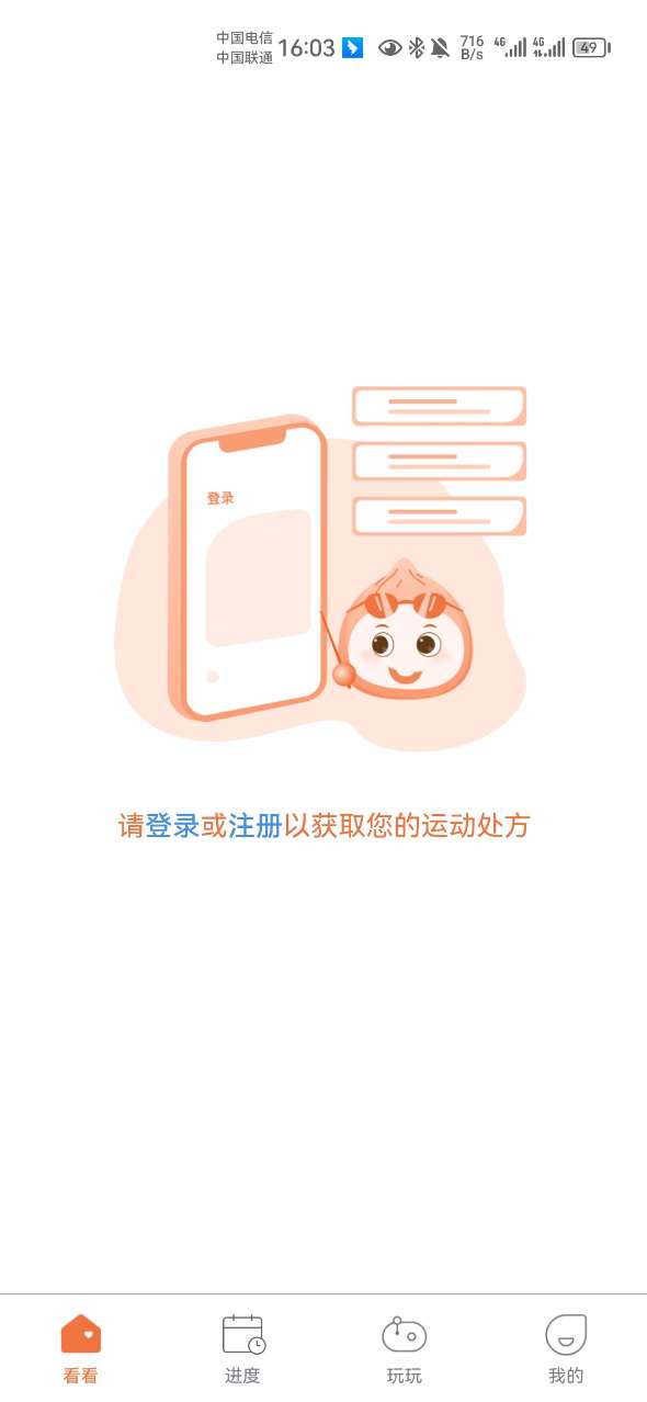 一米健方運(yùn)動(dòng)記錄app版截圖1