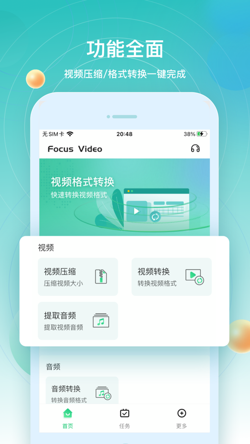 Focus Video壓縮視頻軟件下載截圖4