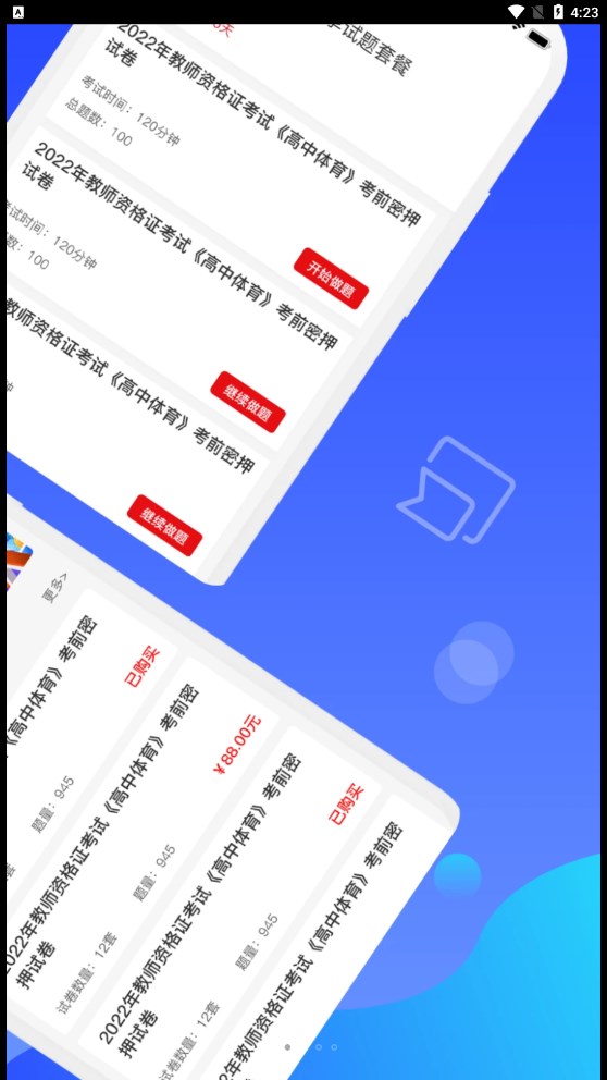 教師資格知題庫app版截圖4