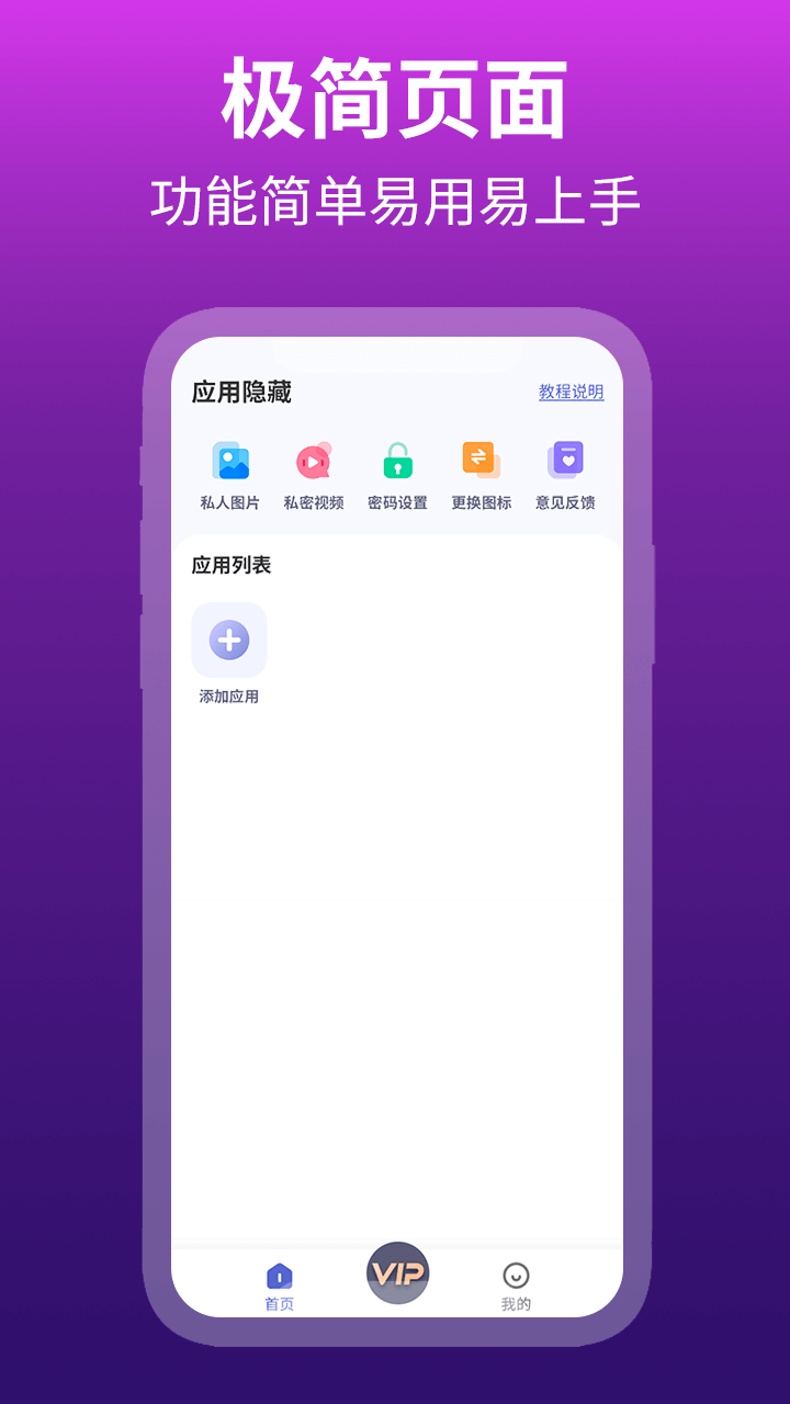 私密應(yīng)用隱藏專家APP版截圖3