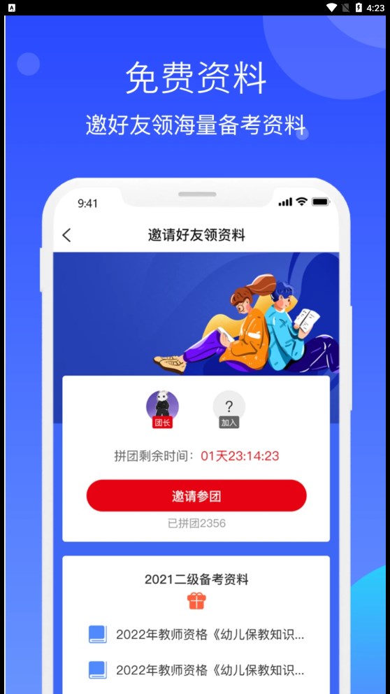 教師資格知題庫app版截圖2