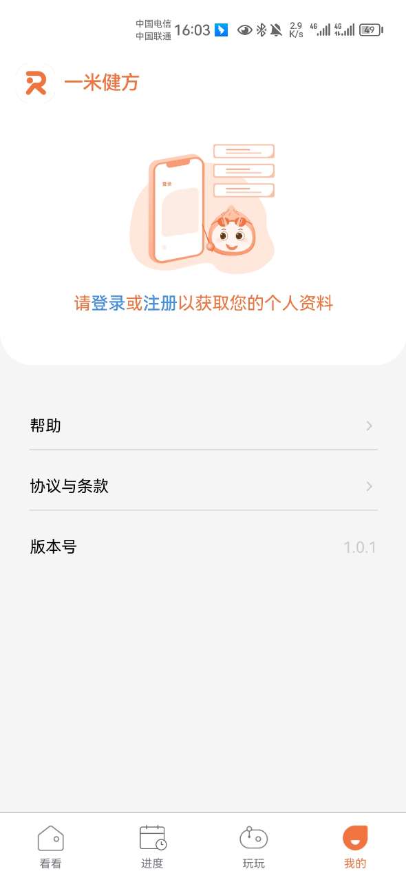 一米健方運(yùn)動(dòng)記錄app版截圖2