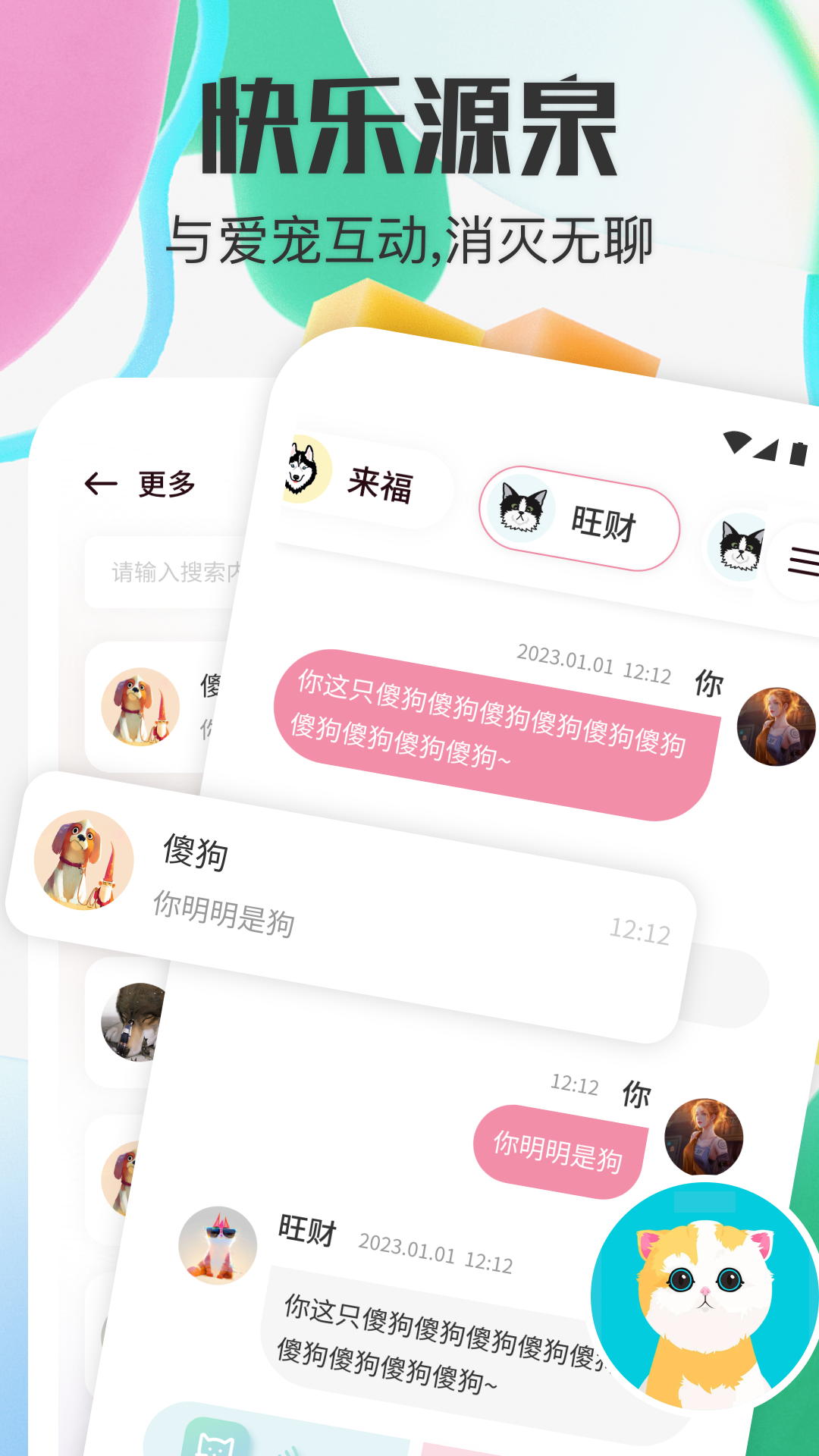 寵物對話器app下載截圖2