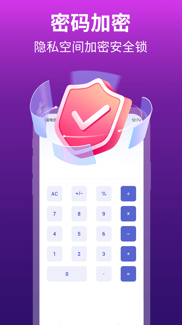 私密應(yīng)用隱藏專家APP版截圖1