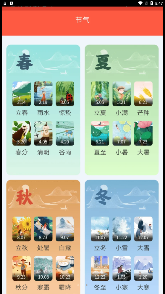 福民百寶箱工具APP版截圖4
