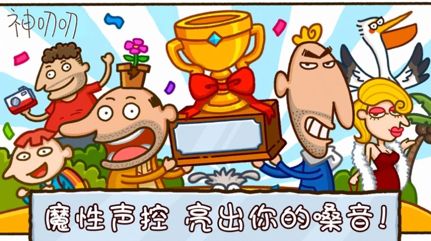 神叨叨史上最魔性音符游戲安卓版截圖3