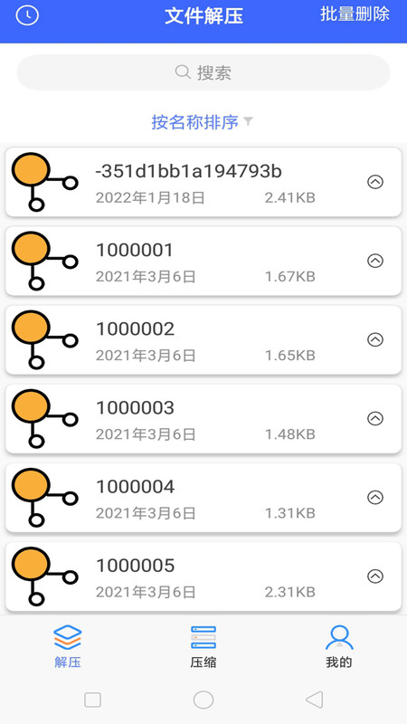 解壓專家手機(jī)解壓縮app下載截圖1