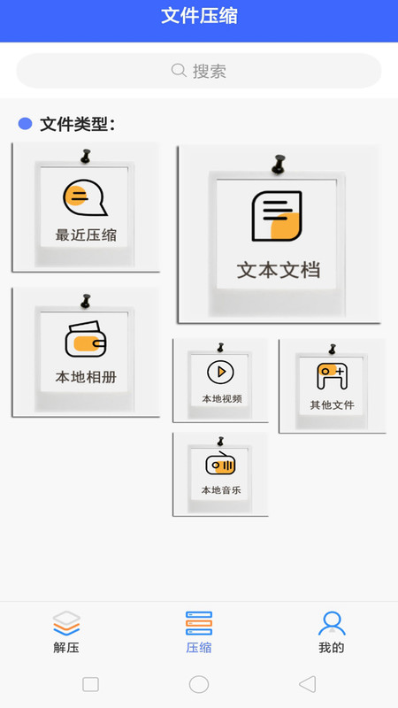 解壓專家手機(jī)解壓縮app下載截圖2