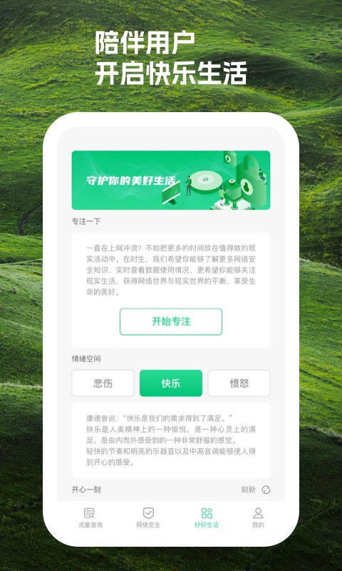 時(shí)積流量管理app版截圖2