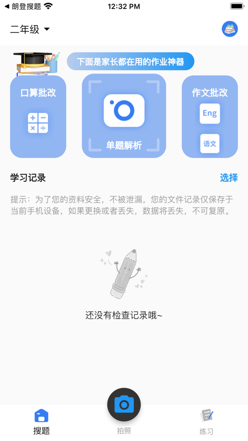 朗登搜题APP最新版截图4: