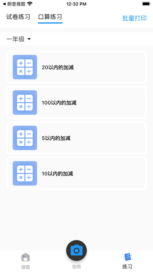 朗登搜题APP最新版截图1: