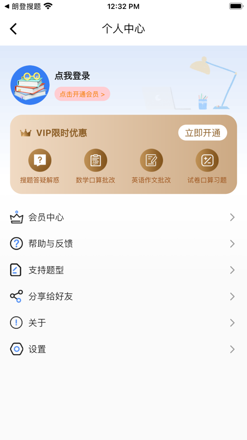 朗登搜题APP最新版截图3: