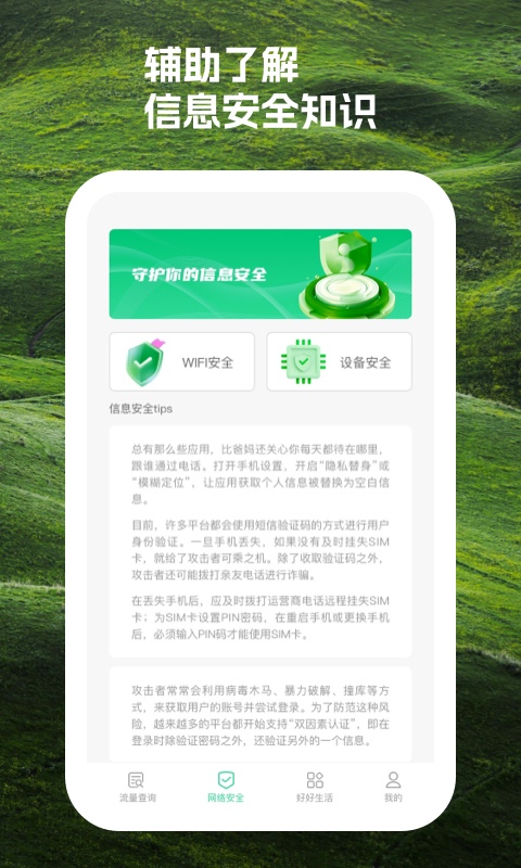 時(shí)積流量管理app版截圖1