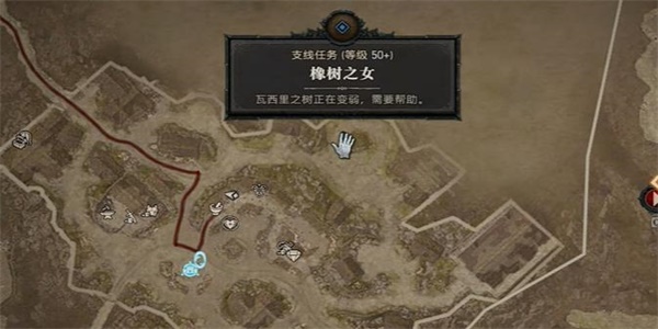 暗黑破壞神4橡樹(shù)之女任務(wù)攻略 橡樹(shù)之女支線任務(wù)圖文流程